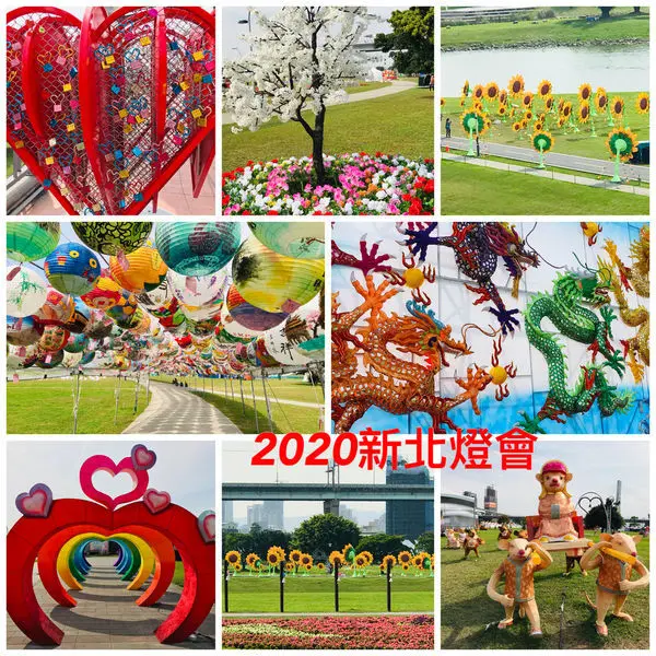 2020新北燈會|家金鼠喜|愛情鎖在辰光橋|2020顆手繪燈籠海|情人節最佳約會所在|新北最新打卡景點