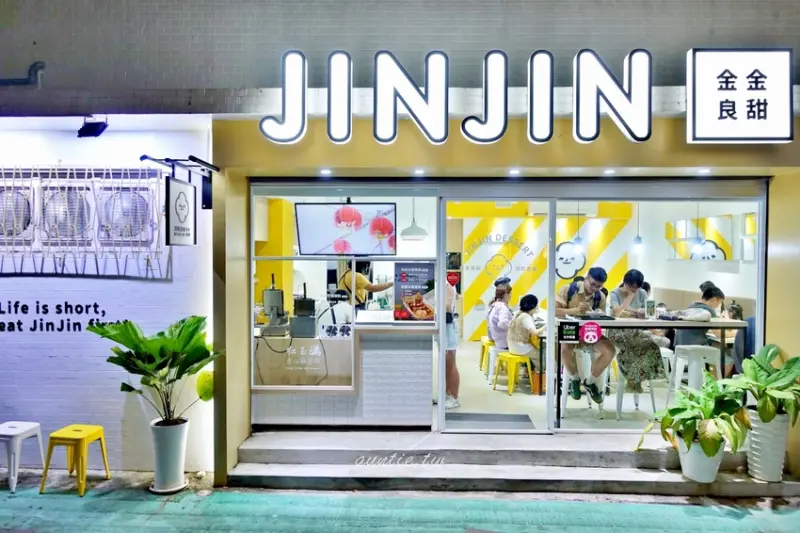【台北】東門站 金金良甜 玫瑰荔枝覆盆子刨冰 清涼愛玉 永康街甜點專賣店 - 水晶安蹄 不務正業過生活
