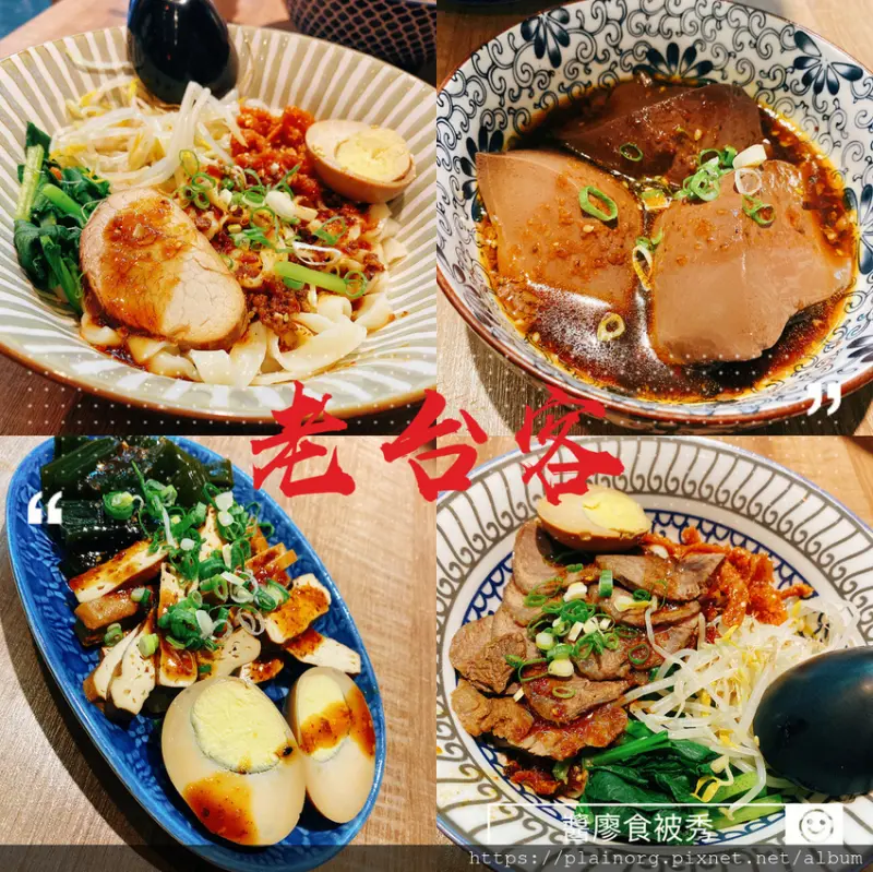 台北中正x麵食【老台客食麵】北車周邊、台北車站/ 加了豆棗的椒麻乾拌麵/ 用餐時段人多