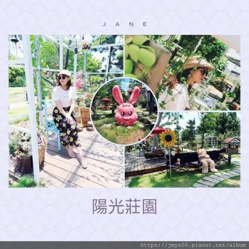 【J2 ♥ 去哪玩】假日好去處☀桃園陽光莊園☀親子🐶毛小孩友善餐廳