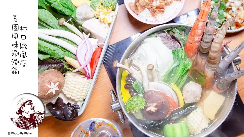 [美食]新北林口-喜園風味涮涮鍋林口歐風店-林口火鍋有著超浮誇法式宮廷風 - 布雷克的出走旅行視界
