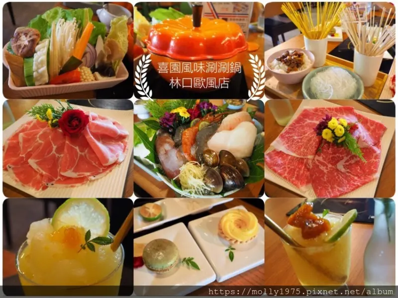 【林口】喜園風味涮涮鍋-林口歐風店/網美IG打卡熱門餐廳/慈心有機認證蔬果/頂級有機食材/法式甜點伴手禮熱賣中