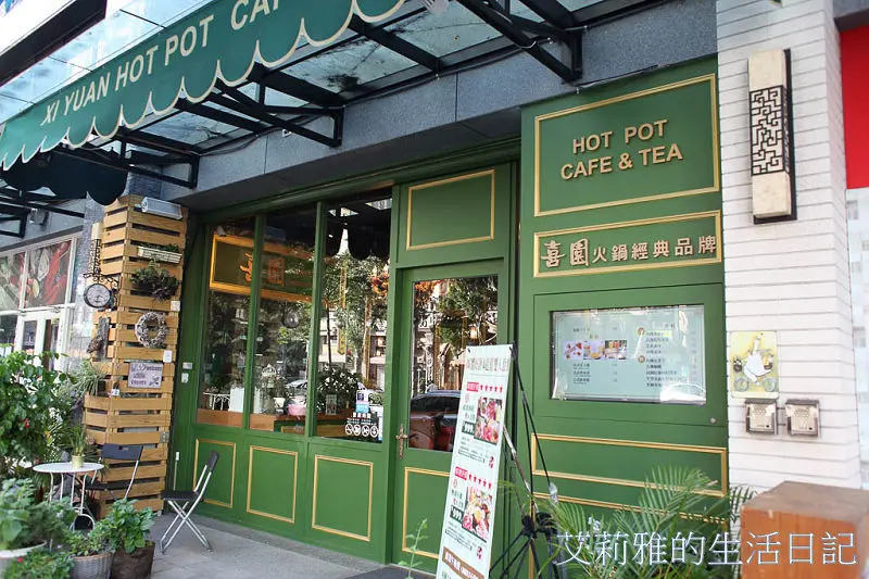 新北林口。喜園風味涮涮鍋林口歐風店｜慈心有機認證蔬果。歐風古典林口最美火鍋店｜文末抽澳洲9+級和牛套餐