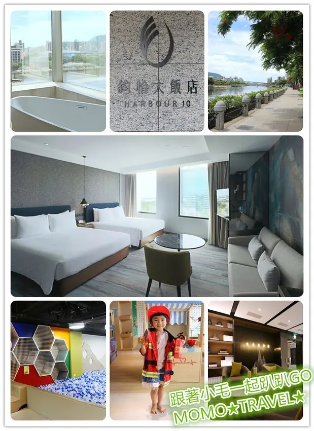 高雄住宿-鈞怡大飯店 河岸第一排高質感親子景觀飯店 蜂巢迷宮球池 賽道電動車