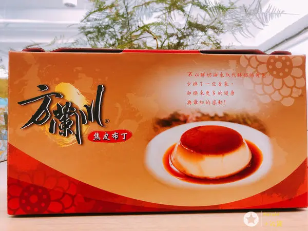 《方蘭川 焦皮布丁》用料簡單實在的安心布丁 ~ 台南名氣伴手禮 / 小朋友的最愛  ~ 開箱試吃啦 ~ 2019.07.10
