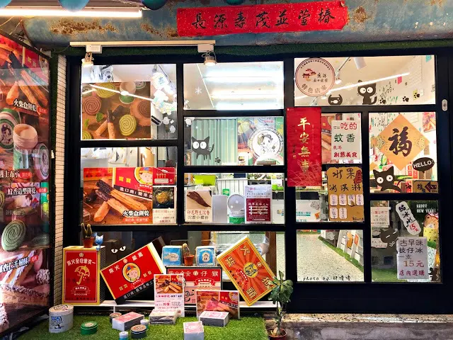 【彰化 鹿港】簡單美味工坊(老街店)💟小護士布丁、可以吃的蚊香、巨大火柴棒，鹿港老街超有創意點心，不只好玩也好吃呢😋
