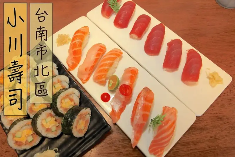 吃。台南美食|北區|成功大學周遭日式美食， 網路Goole評論很好，主要賣各種日式壽司，整體口感美味定價合理範圍「小川壽司」。