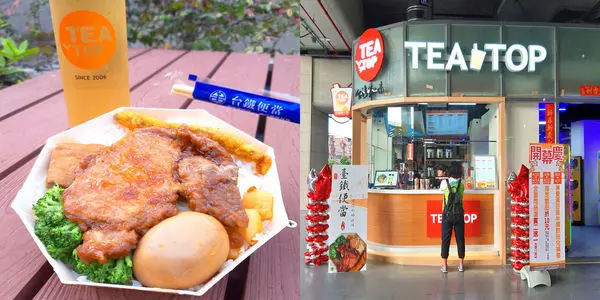 【台中】知名連鎖品牌茶飲「TEA TOP 台灣第一味」進駐豐原火車站，另代售了台鐵鐵路便當，懷念的好滋味