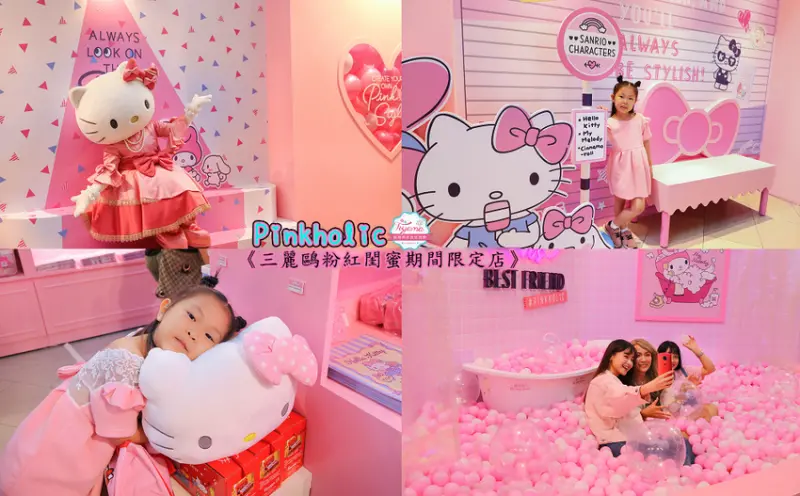 三麗鷗粉紅閨蜜期間限定店 高雄站~免費入場，夢幻粉紅打卡夯點~ - 緹雅瑪 美食旅遊趣