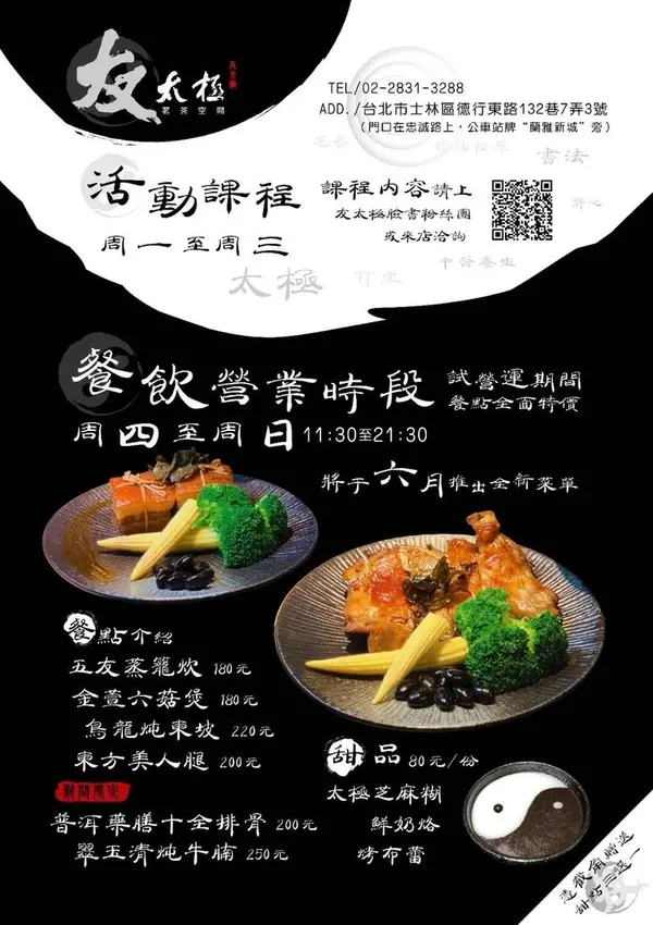 [廣宣]友太極茗茶空間