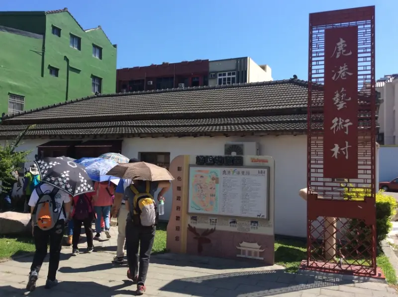 彰化鹿港景點[鹿港藝術村]