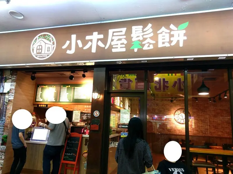 【美食】新竹.竹北-小木屋鬆餅(竹北店)。早餐、下午茶的好選擇~卡士達鬆餅