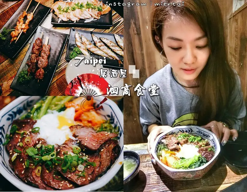 居酒屋|| 台北中山區 松江南京 濃濃日式居酒屋風情 泗商食堂 丼飯居酒屋 聚餐推薦 下班後的小確幸 行天宮捷運站