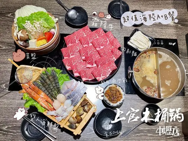 【桃園/中壢】中壢高CP值火鍋推薦/A+B超值海陸雙拼餐/超好吃霜降牛~上官木桶鍋-中壢(加盟)
