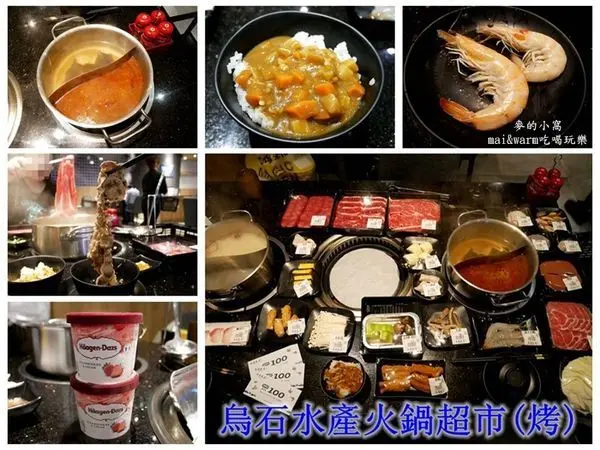 【中壢美食】烏石水產火鍋超市(烤)~火鍋/烤肉都有，想吃什麼食材自己挑選，JC PARK食尚廣場3樓