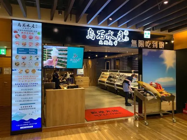 [ 桃園食記 ] 烏石水產火鍋(烤肉)超市｜中壢火車站JC PARK食尚廣場鍋物｜小蒙牛集團吃到飽