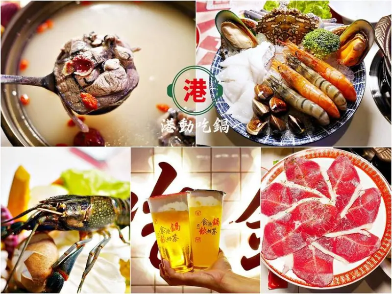 台中西屯   港動吃鍋，復古的鍋物餐廳重現傳統的香港霓虹視覺，首推好好味的剝皮辣椒雞