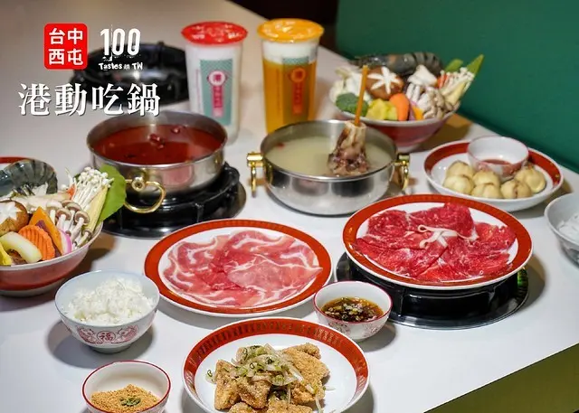 【台中西屯】港動吃鍋｜火鍋結合茶餐廳！食港鍋也能飲好茶，花雕牛、老火湯誠推！