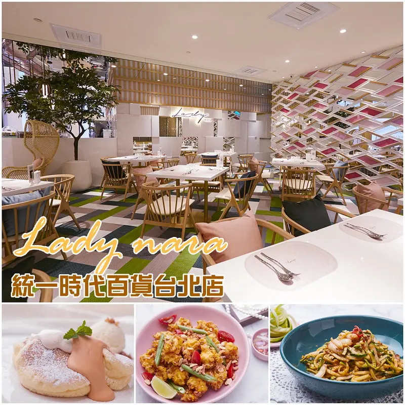 【市政府美食】曼谷潮流新泰食Lady nara Taiwan台北統一時代店＊信義區新網美打卡熱點～夢幻英式雙人下午茶套餐及泰式料理餐點