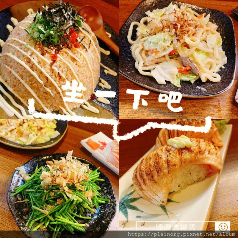 新北板橋x日式料理【坐一下吧】捷運新埔站/ 推薦炙燒鮭魚握壽司、鮭魚炒飯/ 平價高CP值人氣餐廳