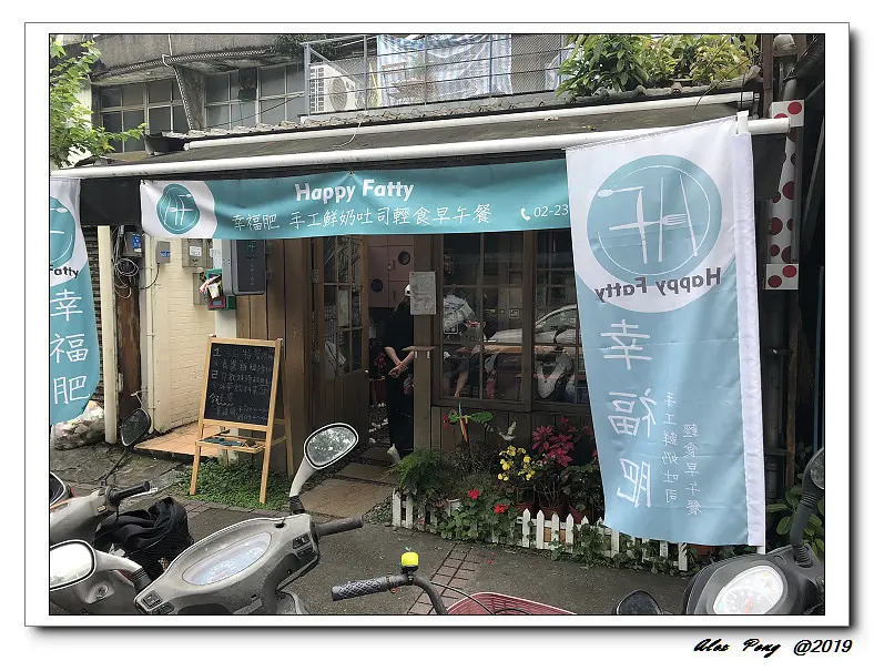 台北市-中正區-台電大樓站-Happy fatty幸福肥