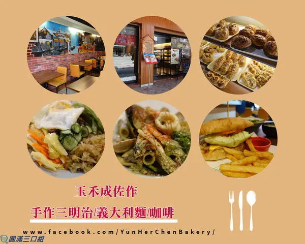 【食記】高雄三民_玉禾成佐作-手作三明治/義大利麵/咖啡＠三明治的Q彈口感 肉燥飯套餐的豐盛澎湃 還有義大利麵的獨家醬料 每一種都讓人難以取捨