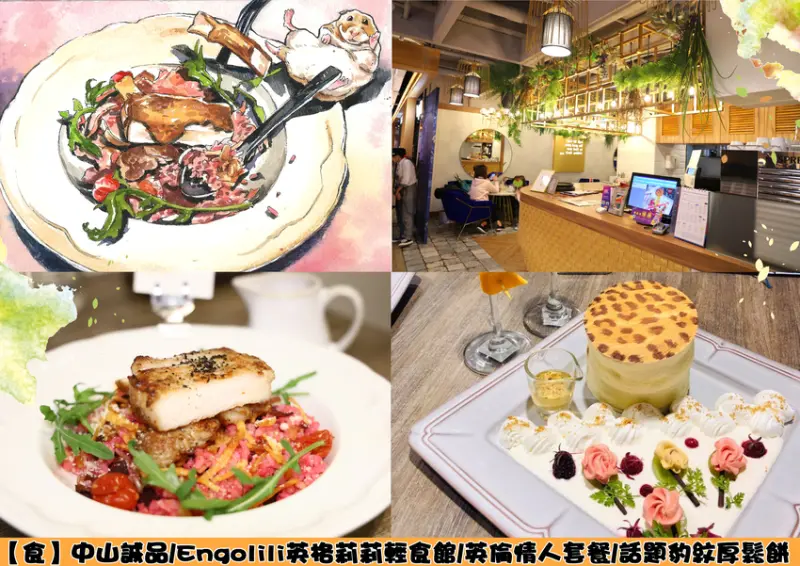 【食】中山誠品/Engolili英格莉莉輕食館/英倫情人套餐/話題豹紋厚鬆餅