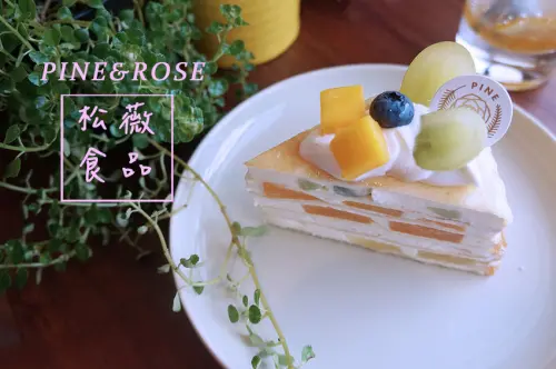 網美質感的東門下午茶甜點。PINE&ROSE