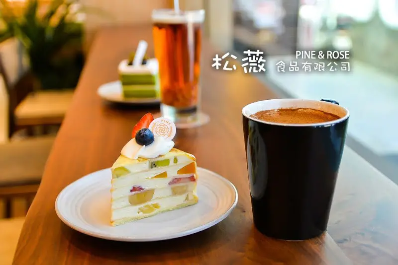 松薇食品有限公司 PINE & ROSE-用心在食材上的甜點專賣店