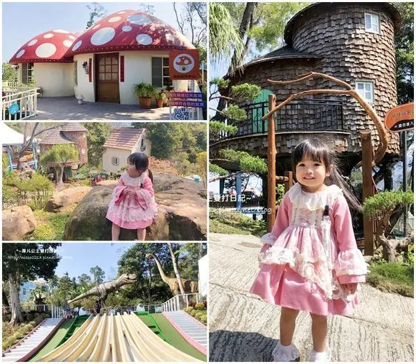 【苗栗●南庄】走入童話裡│超可愛蘑菇屋｜精靈樹屋│超長森林溜滑梯│Sud Vista蘇維拉莊園
