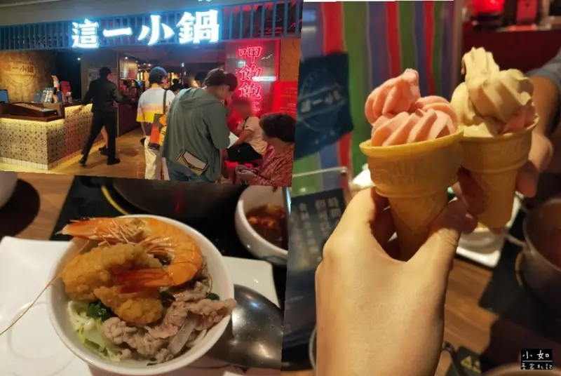 【台北中山火鍋】這一小鍋 台北誠品南西店‧麻辣湯頭可以點‧還有麵茶冰淇淋耶‧推薦小火鍋！