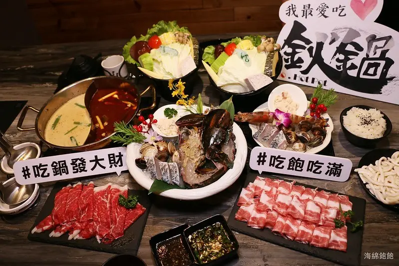 『ho hotpot 鈥鍋嚴選海陸創意鍋物』活波士頓龍蝦海陸套餐只要999元！和牛，伊比利豬，澎湖大明蝦，麻辣鴛鴦鍋，巧克力鍋，MENU菜單價位(捷運中山國小站)