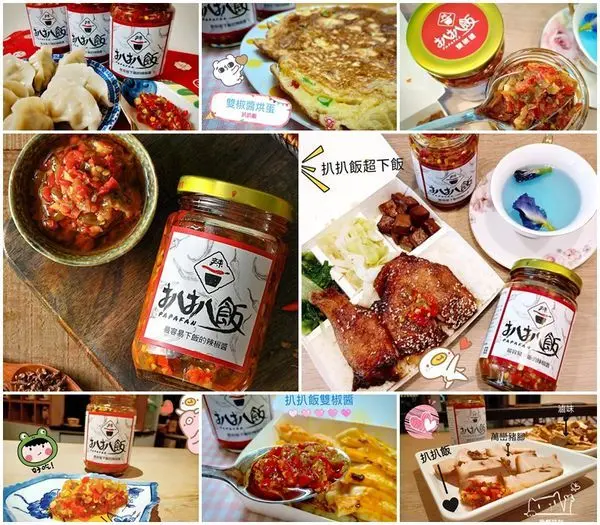   【宅配 美食 】宅配人氣美食限量預購 / 扒扒飯雙椒醬  / 最下飯的辣椒醬