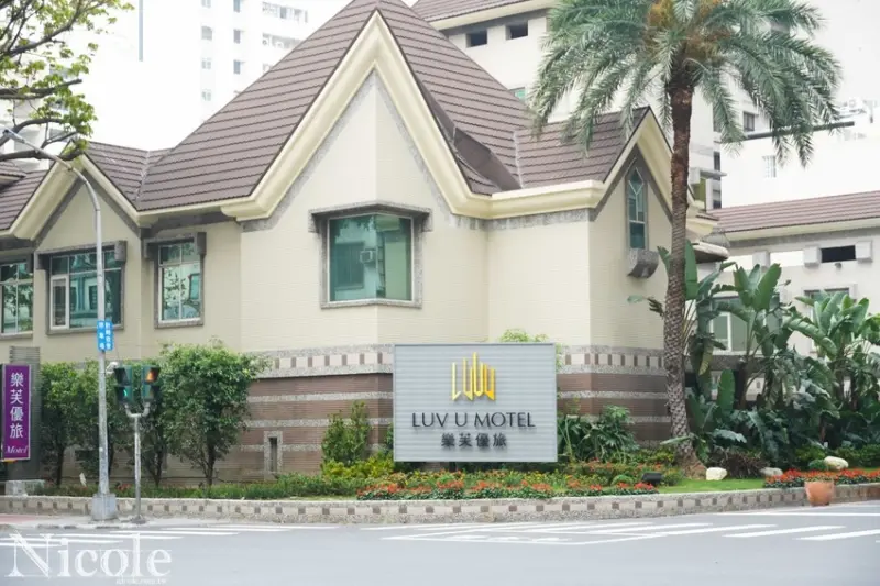 高雄汽旅推薦｜ 樂芙優旅 汽車旅館 距離瑞豐夜市最近的汽旅，時尚簡約風格讓汽車旅館再也不單單只是那樣。 - 汀尼扣 Nicole