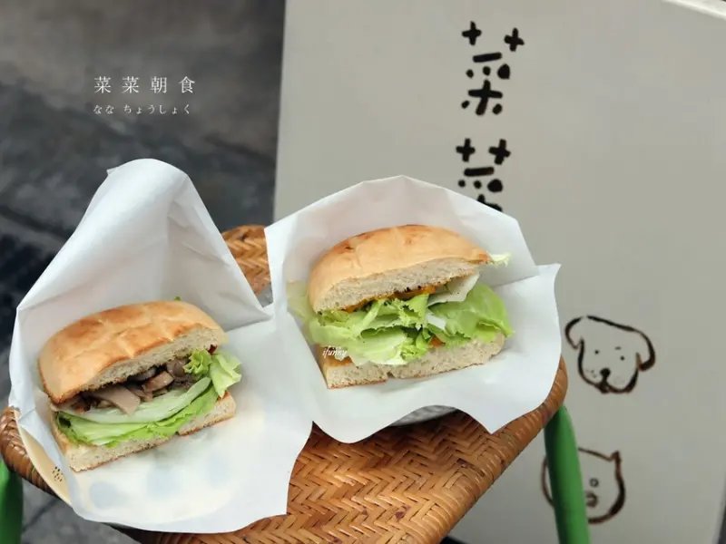 圓山站 | 菜菜朝食 巷弄民宅中的文青早餐店 一週只營業三天 - ifunny 艾方妮的遊樂場