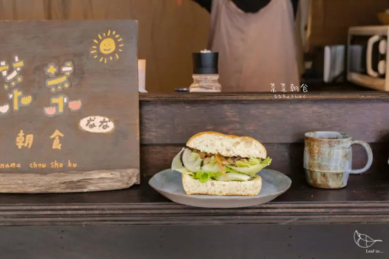 菜菜朝食nana choushoku,無法早起的日子,仍然為同溫層的你備妥一份早餐