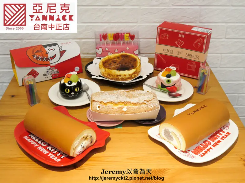 [食記][台南市] 亞尼克 台南中正店 -- 南部限定鮮芋奶霜生乳捲，新品黑糖珍珠撞奶生乳捲登場，香濃十足又醇厚的巴斯克生起司，萬聖節限定可愛造型萬聖點心杯。