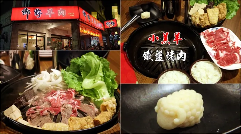 台南美食-芯芯要去【鄉野羊肉爐南紡店】~不用呼朋引伴也能輕鬆享用羊肉爐|母親節限時買一送一優惠開跑