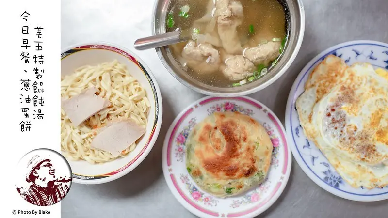 在地人的組合就是蛋餅配上餛飩湯，但這邊的蛋餅跟你想像絕對不一樣｜布雷克出走旅行視界