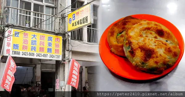 【基隆】今日早餐｜銅板早餐美食推薦，蔥油餅酥香，餛飩超大顆