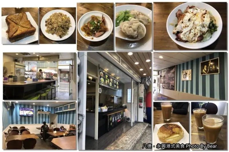 【八德】「永興港式美食．廣福路上的平價港式料理，還有傳說中的黯然銷魂飯(港式鍋物/撈麵/菠蘿油/西多士/凍飲)」