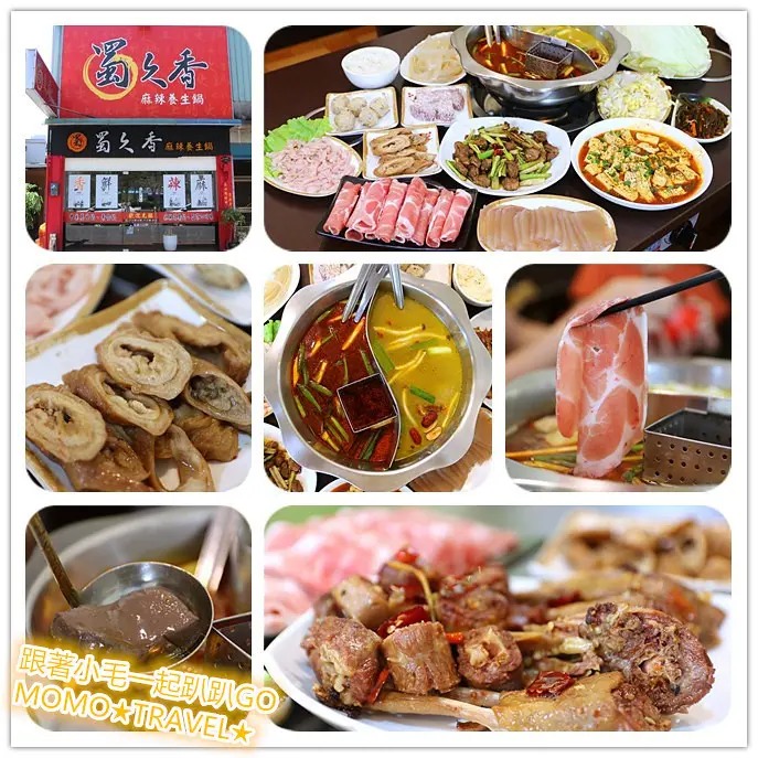 嘉義美食-蜀久香麻辣養生鍋 麻辣鴨頭擋不住的舌尖美味丨來自四川闆娘的好滋味