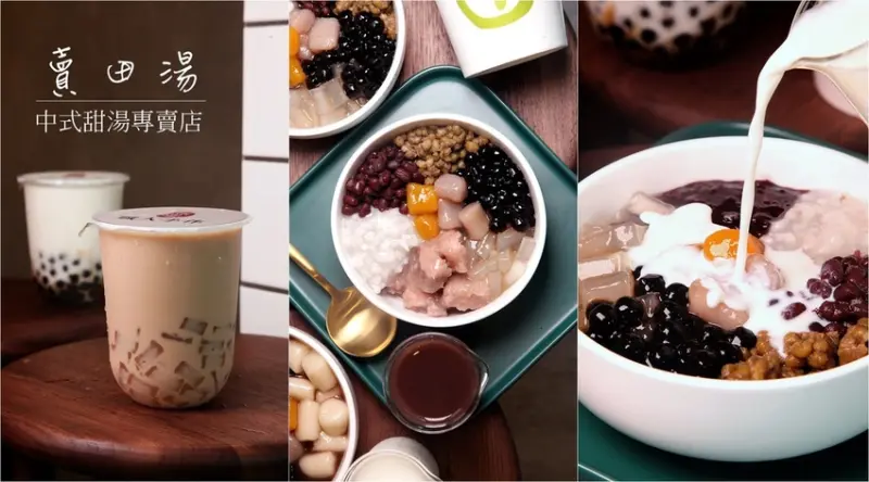 台南美食-芯芯要去【賣田湯-中式甜湯專賣店】~吃甜湯也可以很文青，新開幕高質感甜湯專賣店