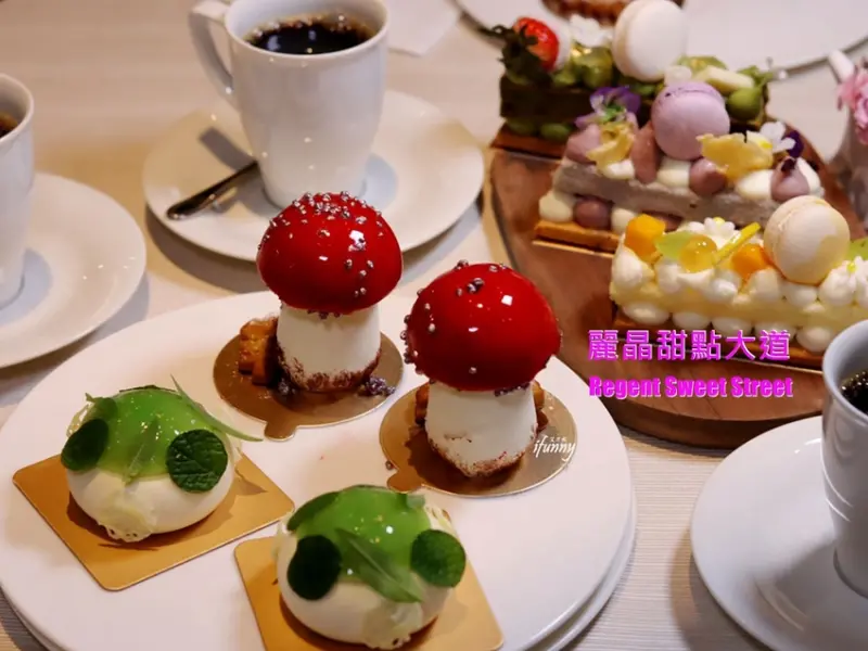 [台北 甜點]麗晶甜點大道~全球12家最夢幻甜點集結~品嚐國際甜點達人的手藝一次滿足 - ifunny 艾方妮的遊樂場
