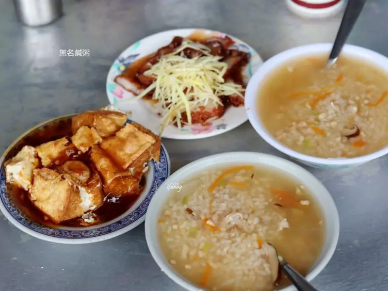 圓山站 | 延平北路酒泉街口無名鹹粥 無招牌六十年老店 銅板價的傳統小吃 - ifunny 艾方妮的遊樂場