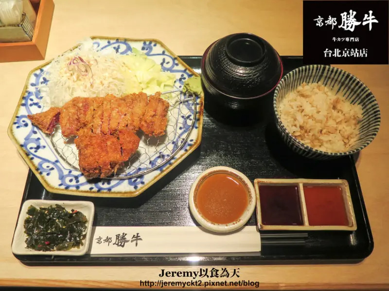 [食記][台北市] 京都勝牛 台北京站店 -- 來自日本京都的炸牛排名店