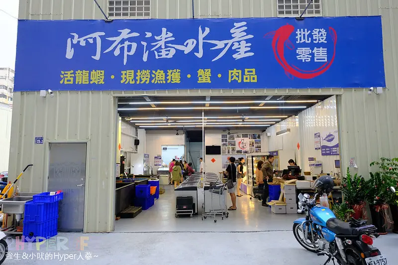 台中專業海鮮市場-阿布潘水產，可現撈漁獲和優質肉品種類多達300多種，代客殺魚服務超方便！