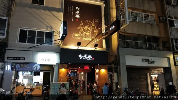 珍煮丹新崛江店