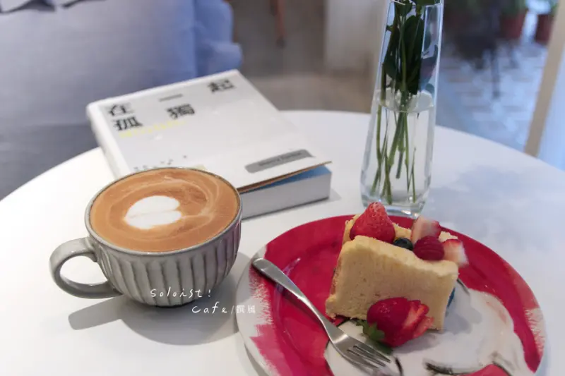 氮氣冷萃咖啡配靜謐的午後，Soloist! Cafe七張站的典雅咖啡香