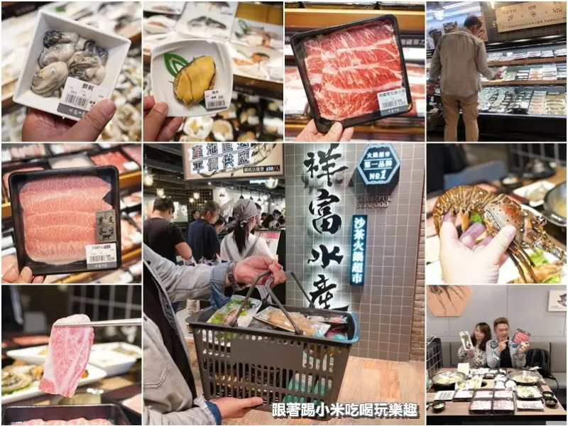 祥富水產沙茶火鍋超市新竹巨城店開始營業。平價海鮮.肉品.蔬菜想吃多少由自己決定！--踢小米食記